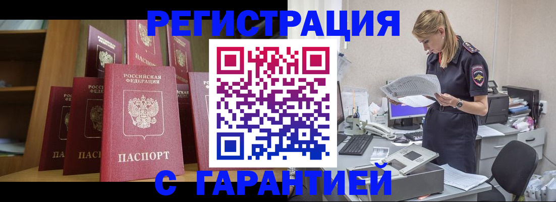 прописка штамп в Медногорске