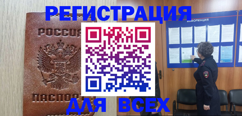 временная регистрация поиск в Медногорске