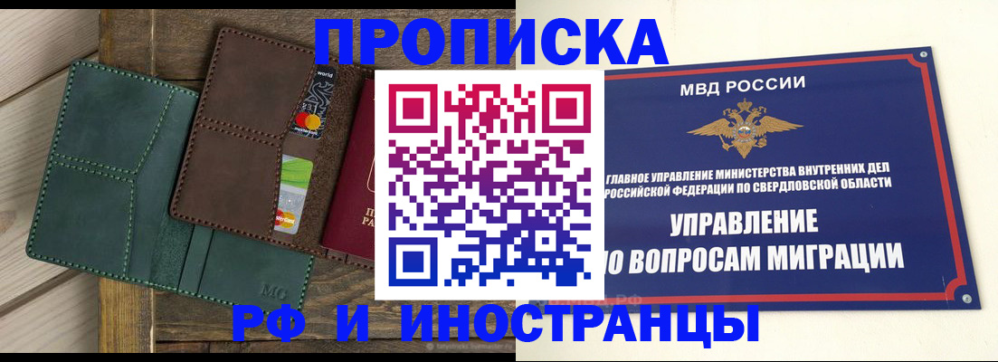 купить прописку в Медногорске